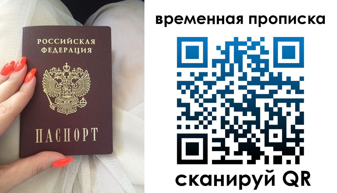 прописка штамп в Советске