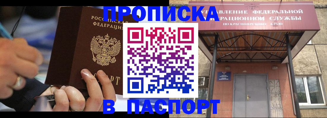 прописка в Советске