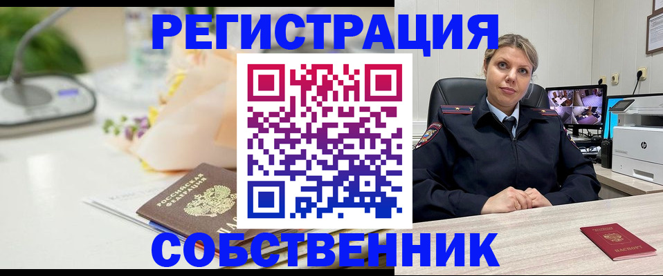 купить прописку в Советске