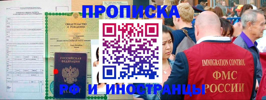 временная регистрация надежно в Советске