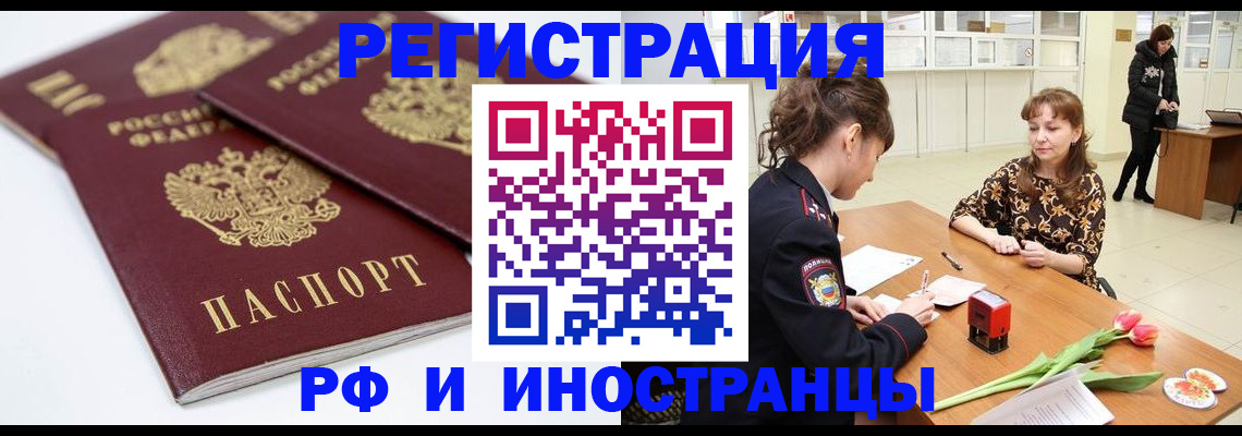 временная регистрация законно в Советске