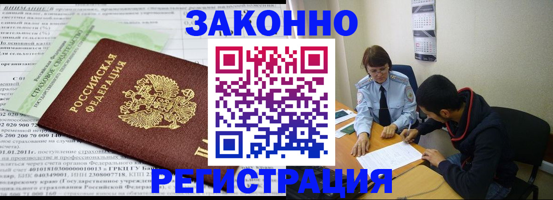 временная регистрация купить в Советске